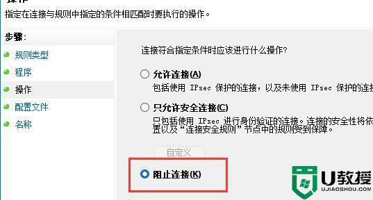 windows11如何禁止某个软件联网_win11电脑禁止指定应用联网的步骤