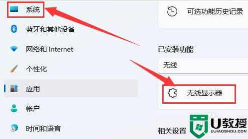 win11投屏显示器功能怎么开启_打开win11投屏显示器功能的方法