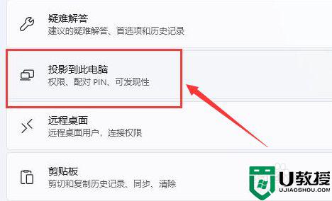 win11投屏显示器功能怎么开启_打开win11投屏显示器功能的方法