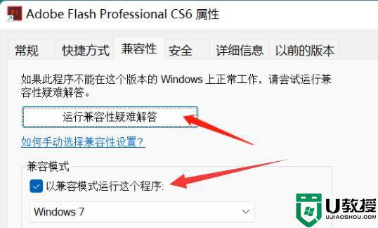 更新win11系统打不开flashcs6软件怎么办_更新win11系统打不开flashcs6软件的原因和解决方法