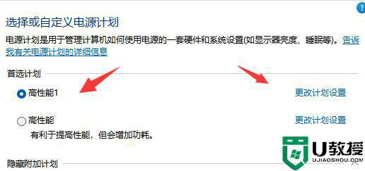 win11电源选项没看见高性能选项怎么办_win11电源选项没看见高性能选项的解决方法