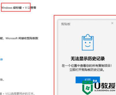 win11剪贴板历史记录怎么找_win11开启剪贴板历史记录的详细步骤