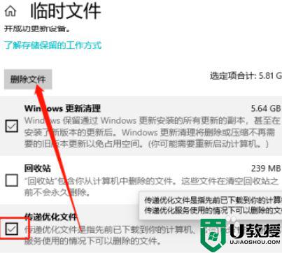 win11如何清空传递优化文件_win11清空传递优化文件的方法