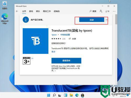 win11底部透明如何设置_怎么把win11底部换成透明