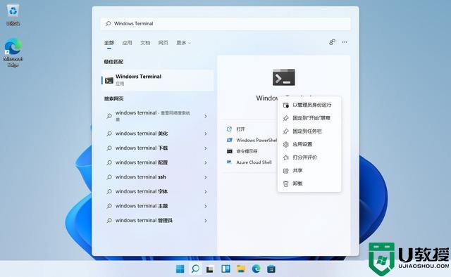 windows终端怎么打开win11_win11系统打开windows终端的方法