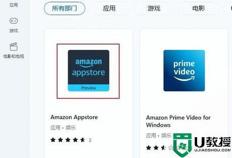 win11安装亚马逊应用商店的步骤_windows11怎么安装亚马逊商店