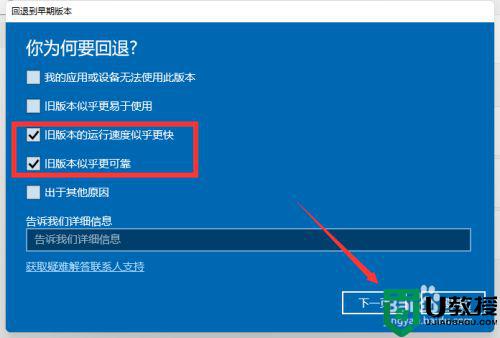 Win11系统升级后怎么退回原来的系统_让win11系统退回到以前的版本的办法