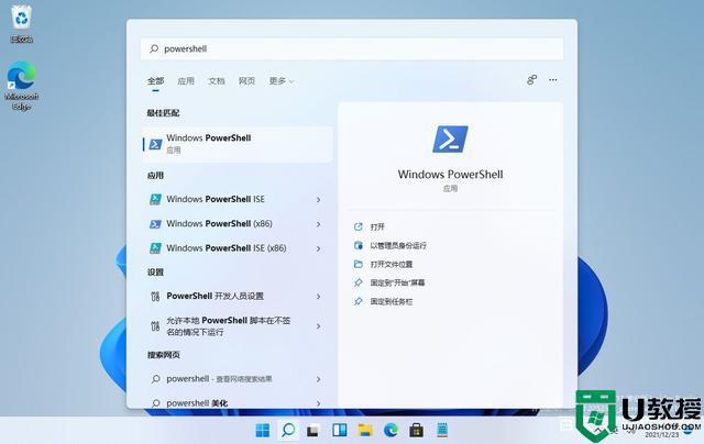 Win11如何打开PowerShell_win11打开PowerShell的八种方法