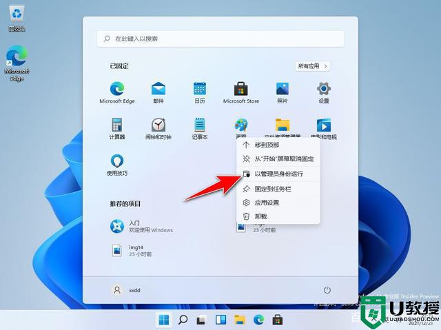 windows11怎么以管理员身份运行软件_win11以管理员身份运行软件的步骤