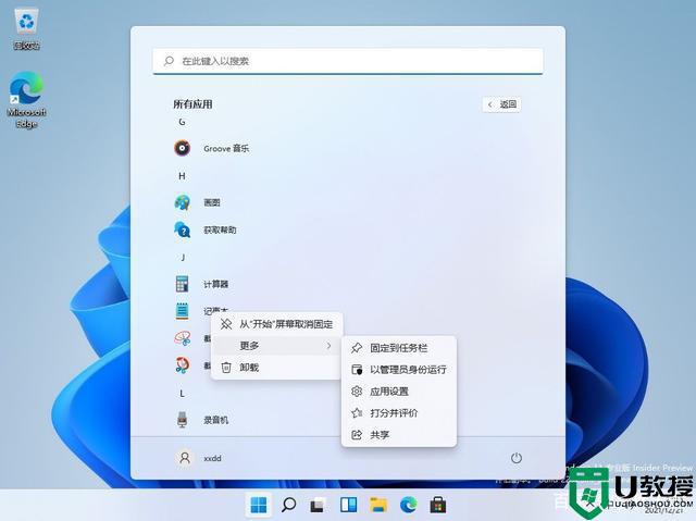 windows11怎么以管理员身份运行软件_win11以管理员身份运行软件的步骤