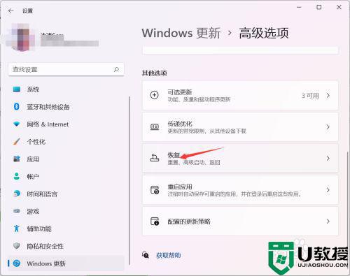 win11开机卡在microsoft账户咋办_win11开机卡微软账号登录如何解决