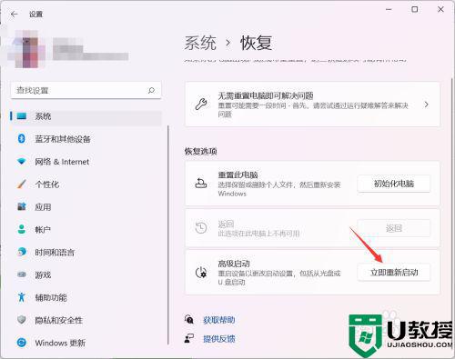 win11开机卡在microsoft账户咋办_win11开机卡微软账号登录如何解决