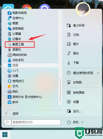 win11电脑怎么截屏_win11系统如何截屏