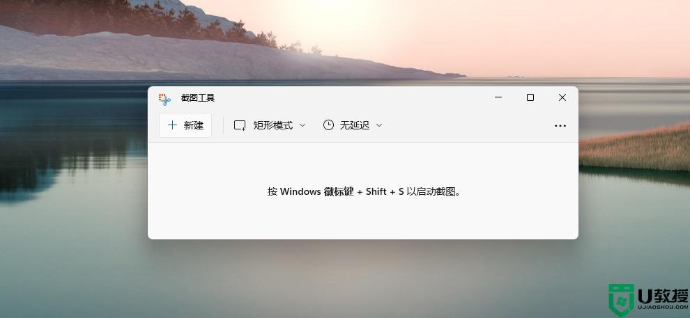 win11电脑怎么截屏_win11系统如何截屏