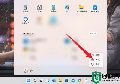 win11关机键在哪儿_win11调出关机键的方法
