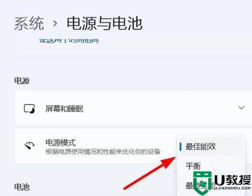 win11电源模式更改步骤_win11怎么修改电源模式