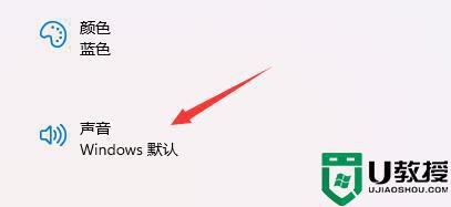 win11怎么关闭开机声音_win11关闭电脑开机声音设置方法