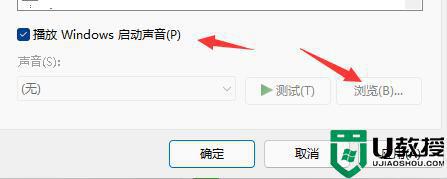 win11怎么关闭开机声音_win11关闭电脑开机声音设置方法