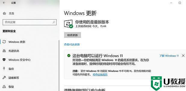 为什么win11升级到一半后提示正在撤销_win11升级一半后提示正在撤销的两种解决方法