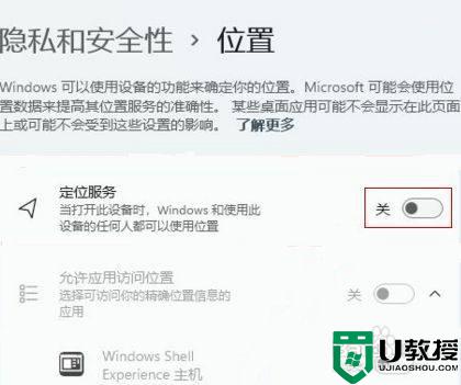 win11定位在哪里_win11定位怎么打开