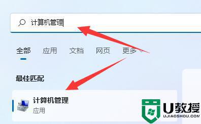 win11计算机管理器在哪里打开_win11打开计算机管理器的两种方法