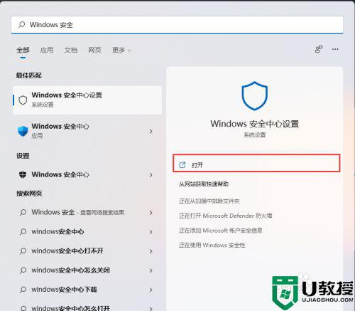 win11怎么把文件加入白名单_教你把win11文件加入白名单的方法