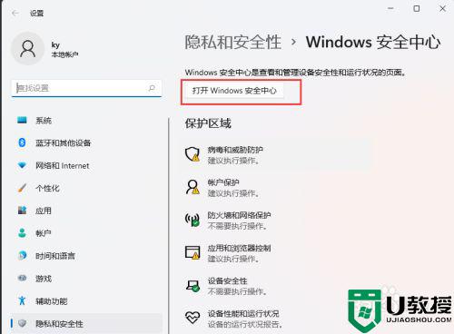 win11怎么把文件加入白名单_教你把win11文件加入白名单的方法