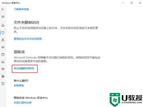 win11怎么把文件加入白名单_教你把win11文件加入白名单的方法