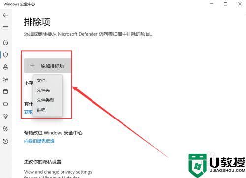 win11怎么把文件加入白名单_教你把win11文件加入白名单的方法