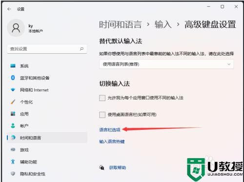 win11自带输入法怎么隐藏_教你快速隐藏win11系统输入法的方法