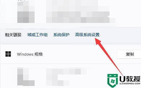 win11高级系统设置在哪_win11高级系统设置怎么打开