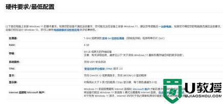 win11对处理器的要求是什么_windows11处理器要求列表