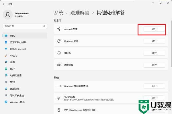 windows11不能上网怎么办_windows11无法连接网络解决方法