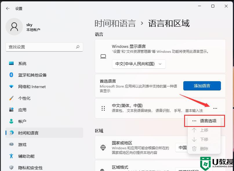 win11热键冲突怎么解决_win11热键冲突怎么设置