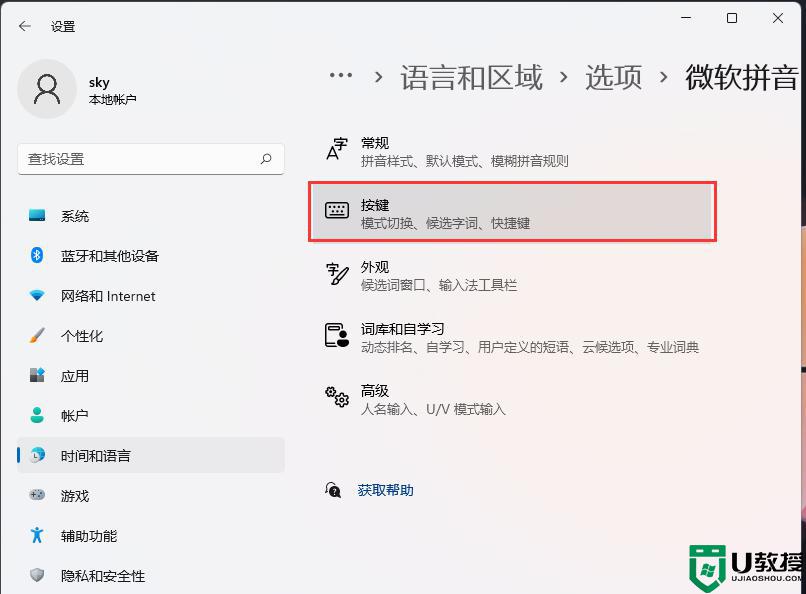 win11热键冲突怎么解决_win11热键冲突怎么设置