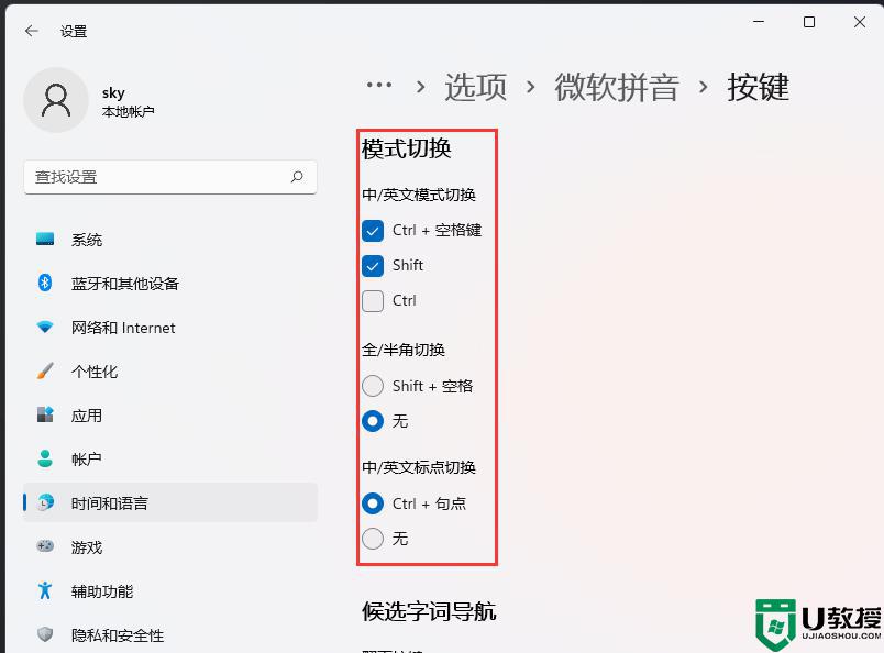 win11热键冲突怎么解决_win11热键冲突怎么设置