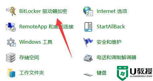 win11如何解锁bitlocker加密_win11关闭bitlocker加密的方法