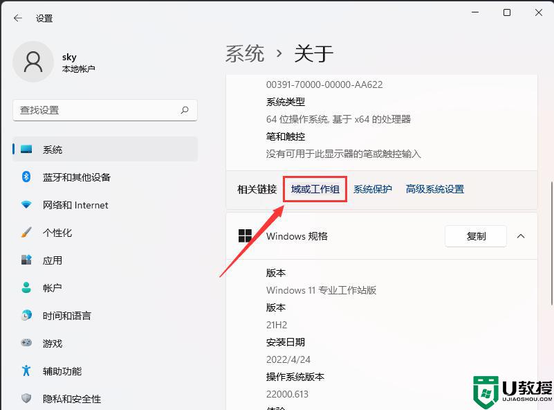 win11如何加入工作组_windows11加入工作组的步骤