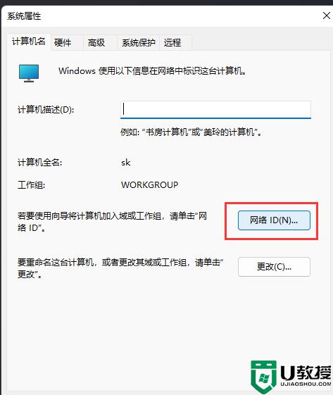 win11如何加入工作组_windows11加入工作组的步骤