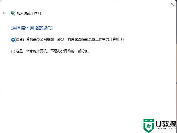 win11如何加入工作组_windows11加入工作组的步骤