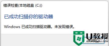 如何检查win11磁盘是否损坏_Win11系统磁盘出现错误的修复方法