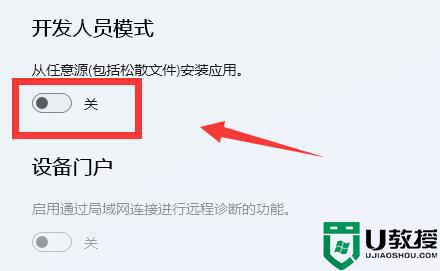 win11开发者模式怎样打开_win11启用开发者模式的详细方法