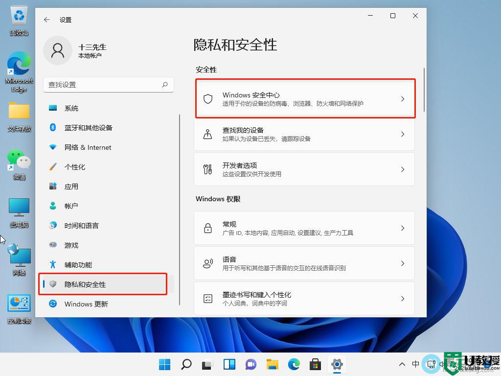 win11防护中心关闭方法_win11怎样彻底关闭安全中心