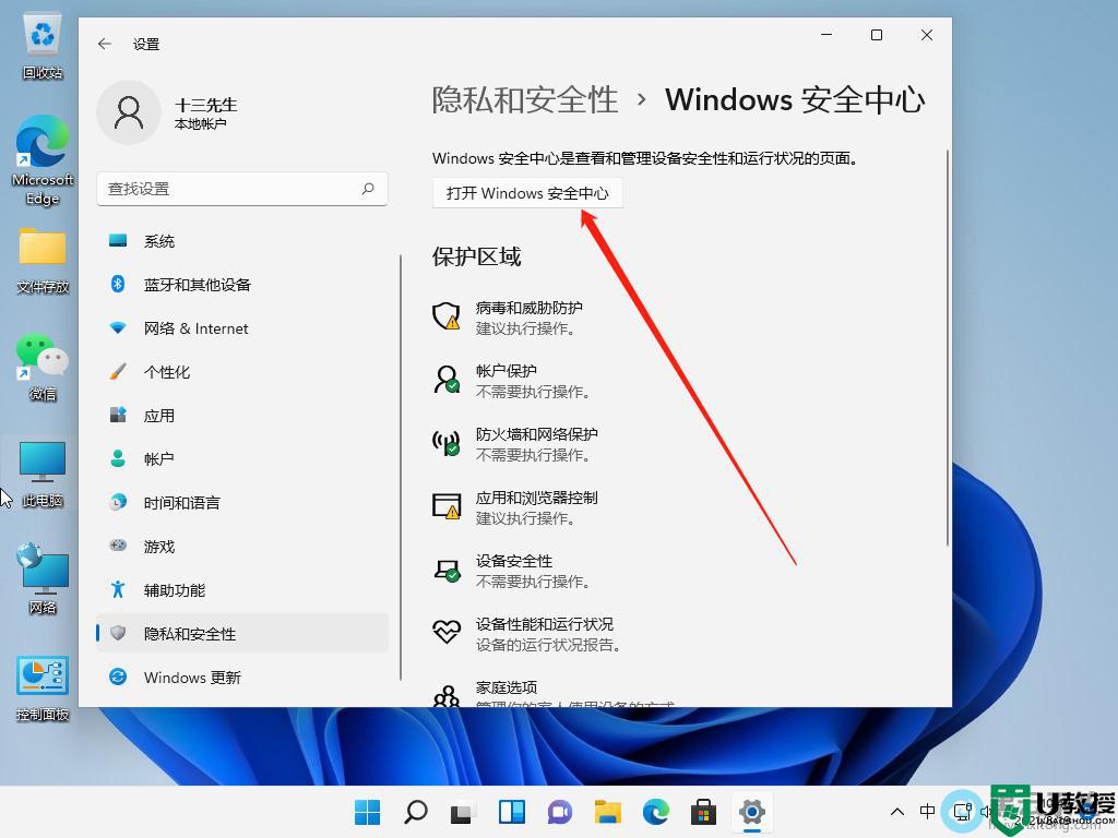 win11防护中心关闭方法_win11怎样彻底关闭安全中心