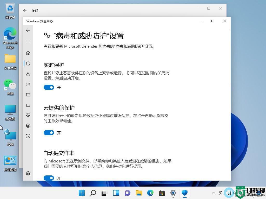 win11防护中心关闭方法_win11怎样彻底关闭安全中心