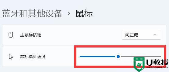 win11怎么调鼠标灵敏度_win11系统鼠标速度设置方法