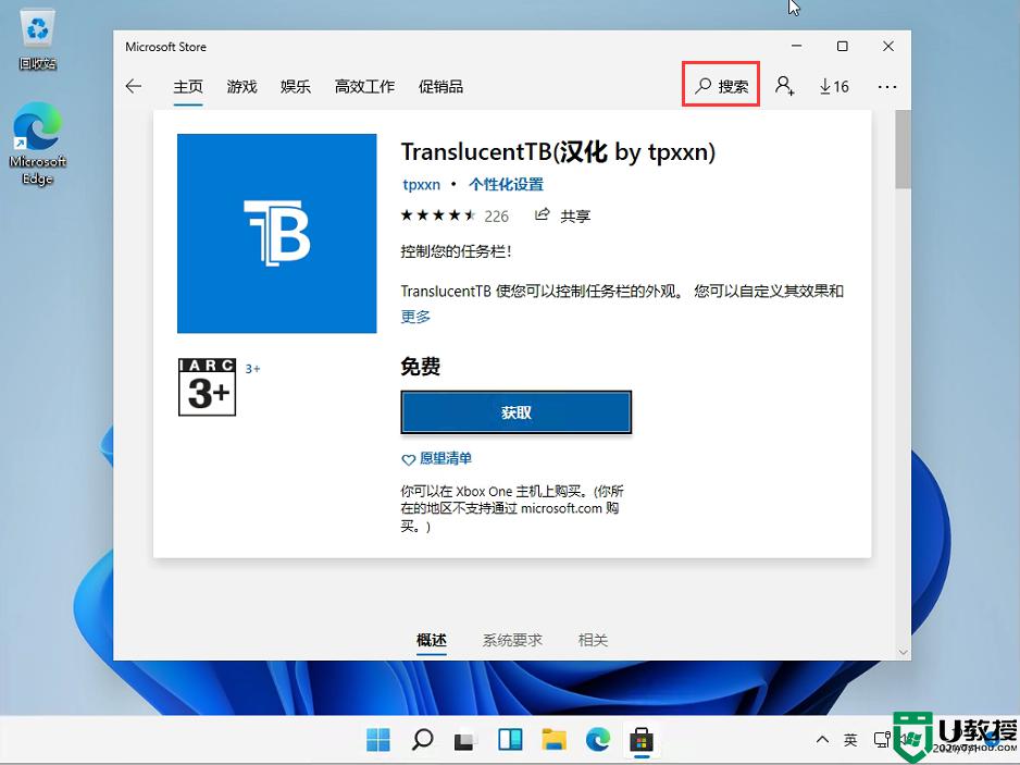 如何让win11任务栏完全透明_win11任务栏怎么完全透明