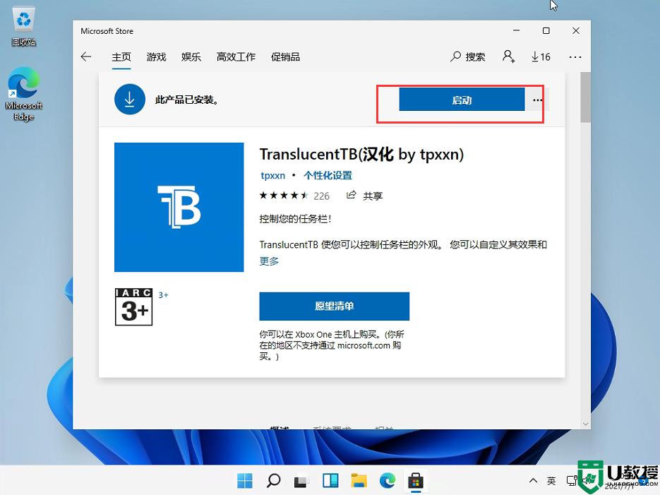 如何让win11任务栏完全透明_win11任务栏怎么完全透明