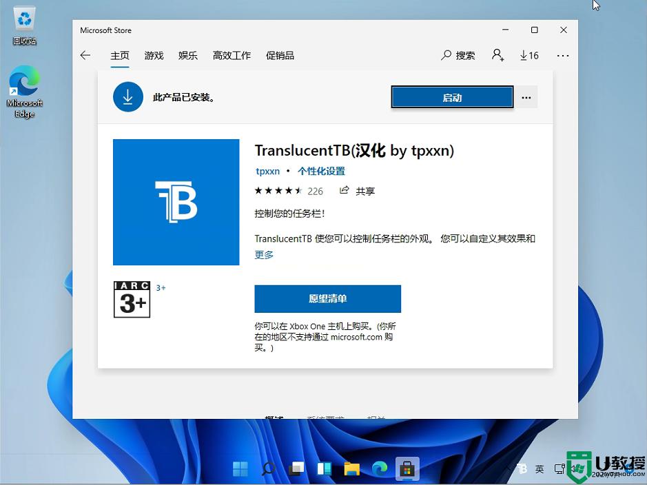 如何让win11任务栏完全透明_win11任务栏怎么完全透明