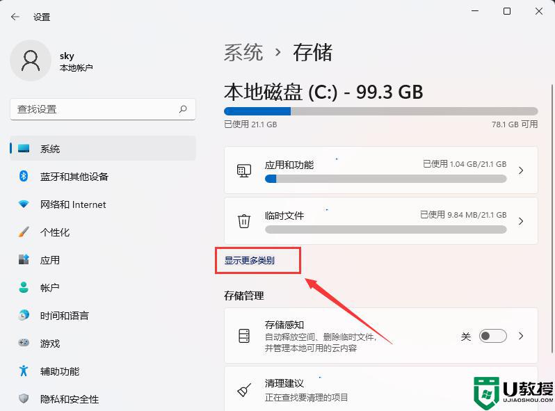 win11保留的存储空间在哪里_如何查看win11保留的存储空间